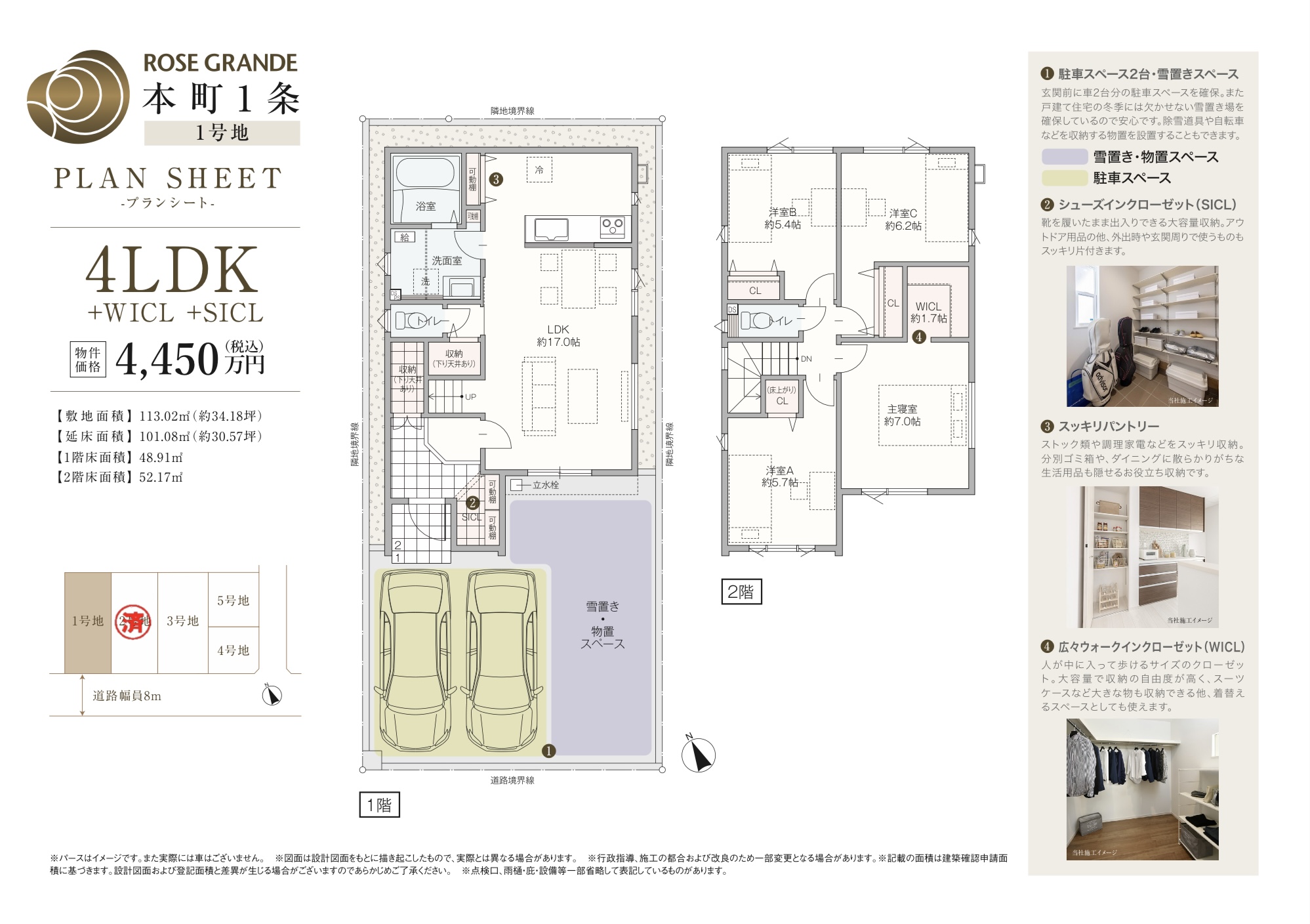 【環状通東駅 徒歩8〜9分】４LDK　4,490万円（３号地）