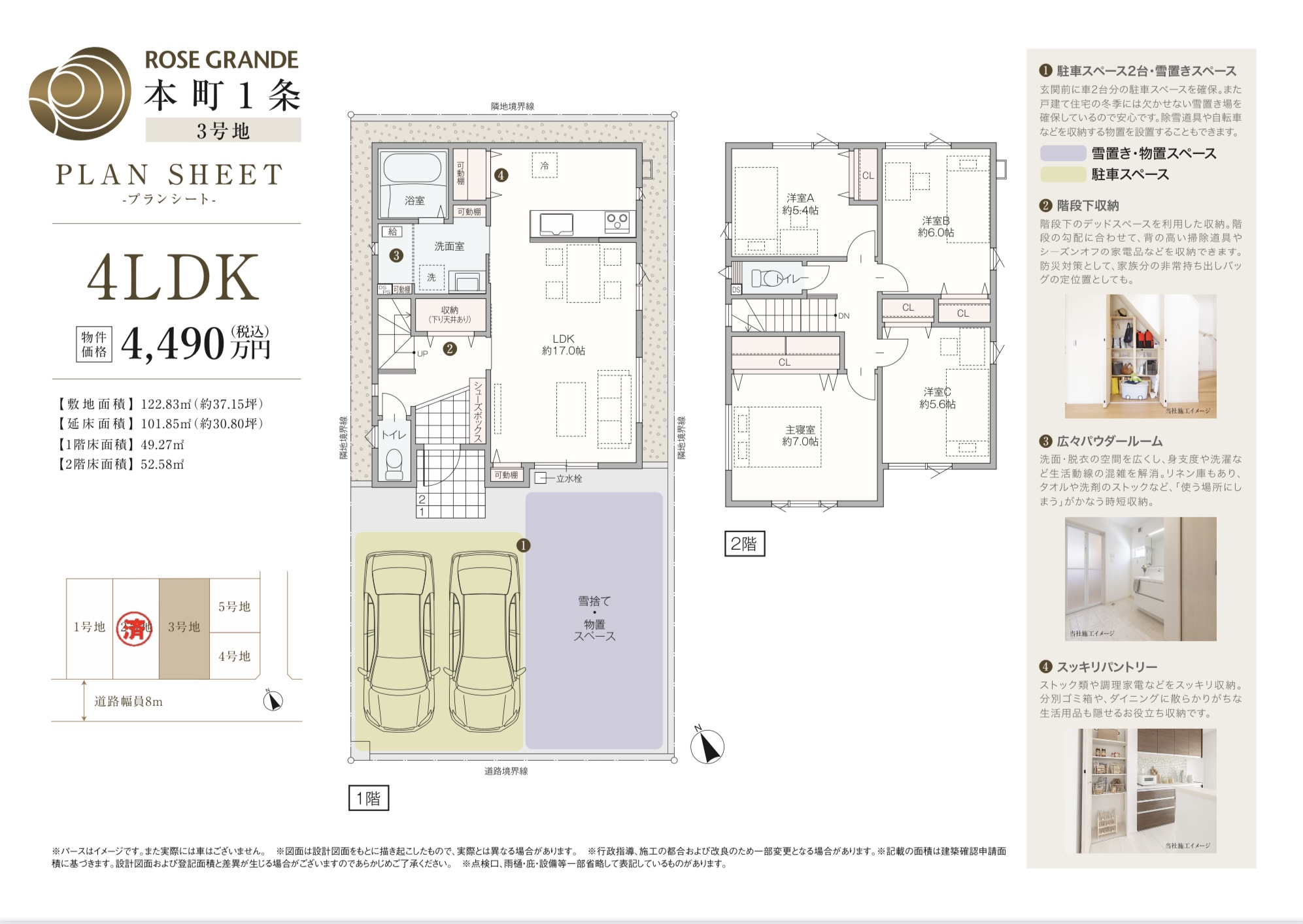 【環状通東駅 徒歩8〜9分】４LDK　4,490万円（３号地）