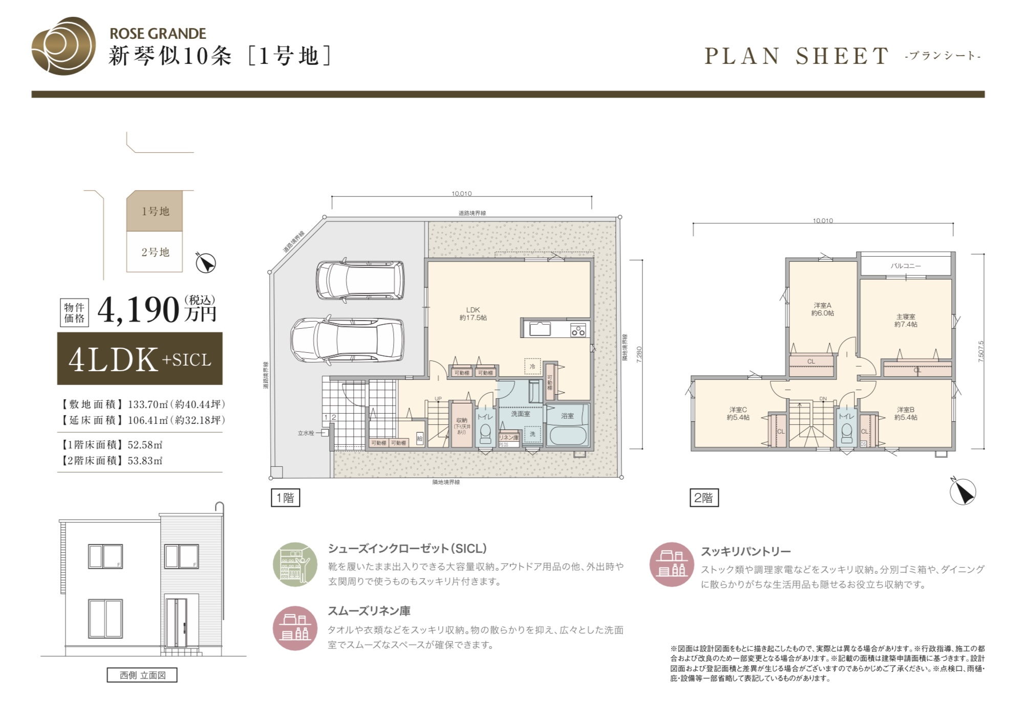 【新琴似駅 徒歩９分】　４LDK 　4,190万円