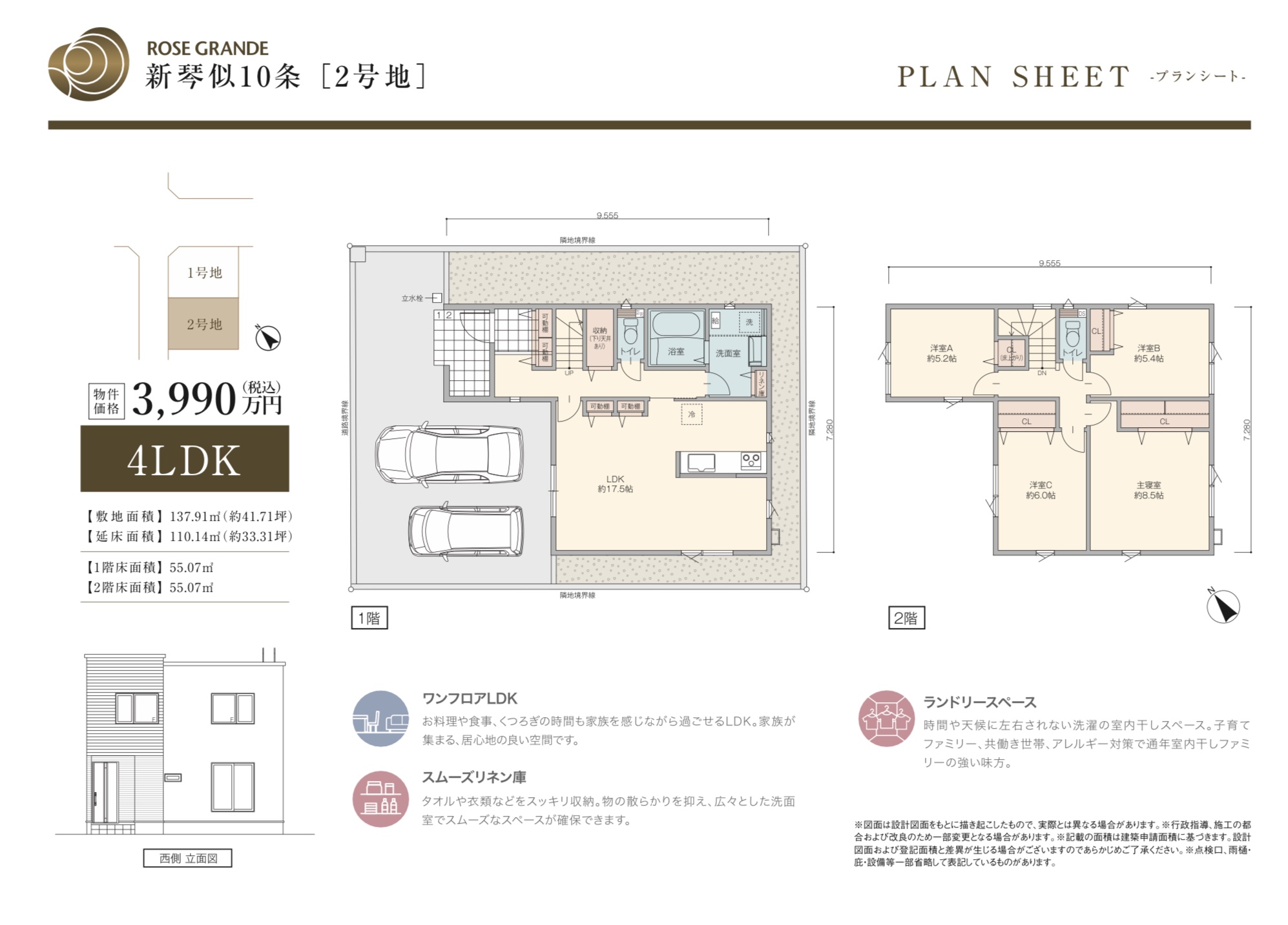 【新琴似駅 徒歩９分】　４LDK 　3,990万円