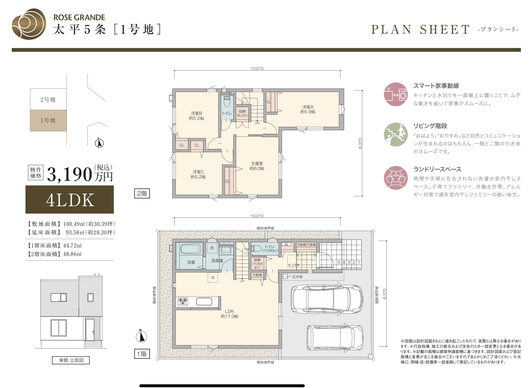 【百合が原駅 徒歩9分】4LDK　3190万（1号地）