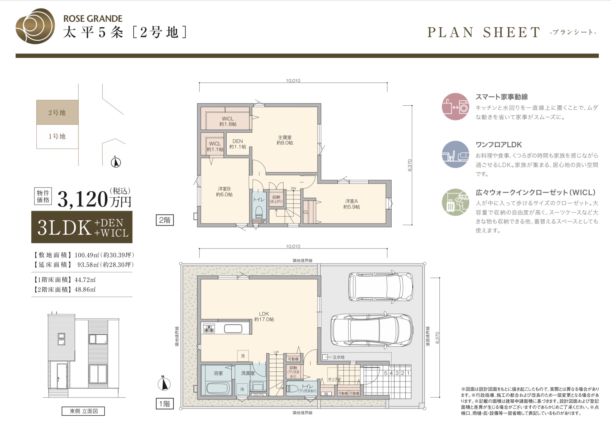 【百合が原駅 徒歩9分】4LDK　3120万（2号地）