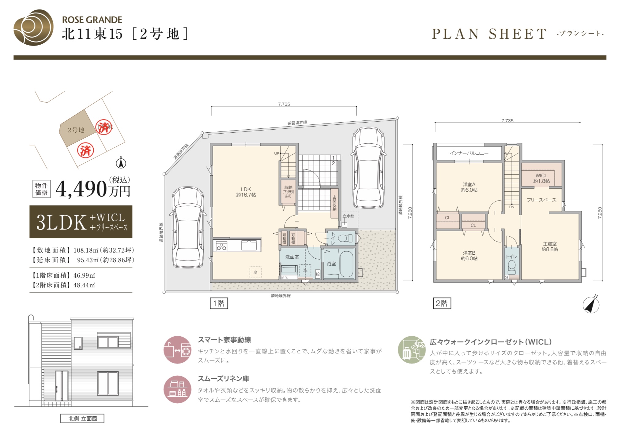 【環状通東駅 徒歩7分】3LDK 4490万