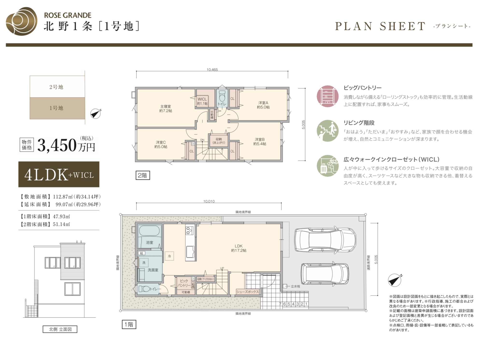 【福住駅までバス乗車10分】北野1条1丁目 4LDK　3450万（1号地）