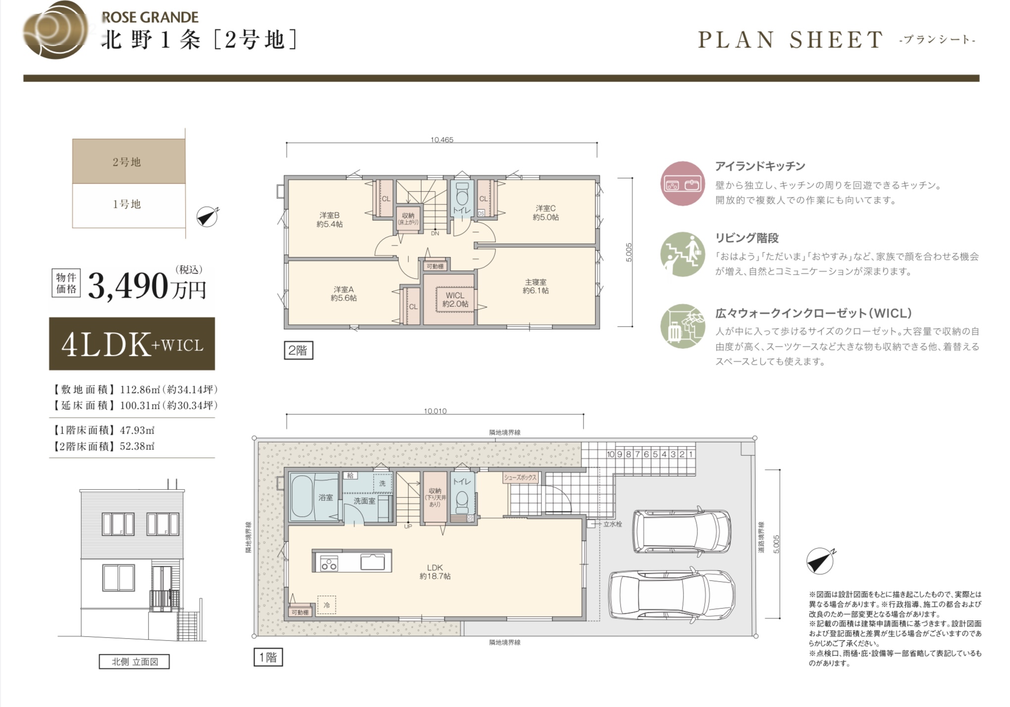 【福住駅までバス乗車10分】北野1条1丁目 4LDK　3490万（2号地）