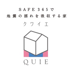 地震の揺れを吸収する家ＱＵＩＥ